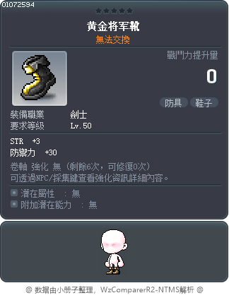黄金将军靴 Tooltip