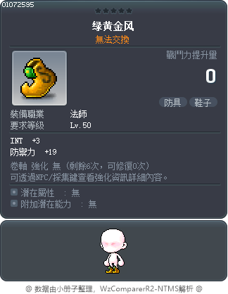 绿黄金风 Tooltip