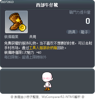 西部牛仔靴 Tooltip