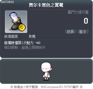 奥尔卡黑色之翼靴 Tooltip