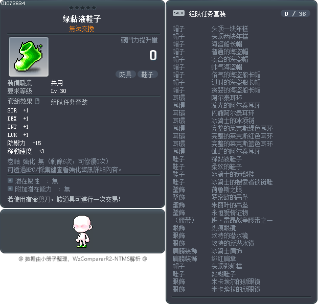 绿黏液鞋子 Tooltip