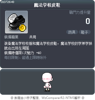 魔法学校皮鞋 Tooltip