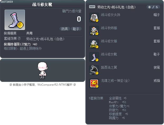 战斗修女靴 Tooltip