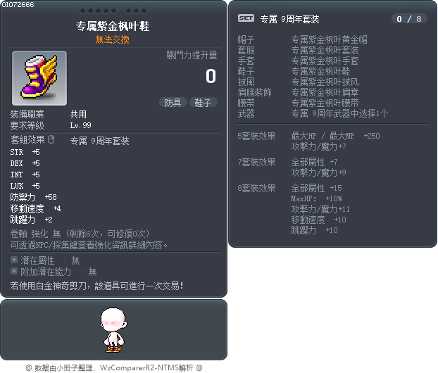专属紫金枫叶鞋 Tooltip