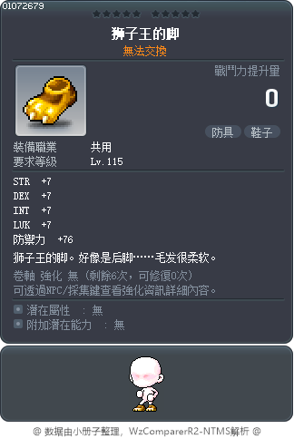 Lion King's Foot Tooltip