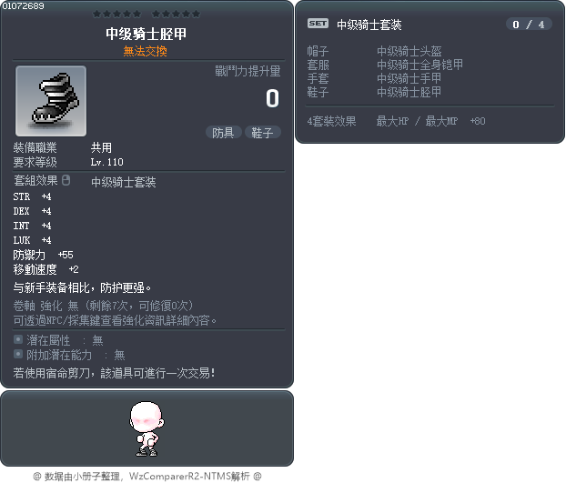 中级骑士胫甲 Tooltip