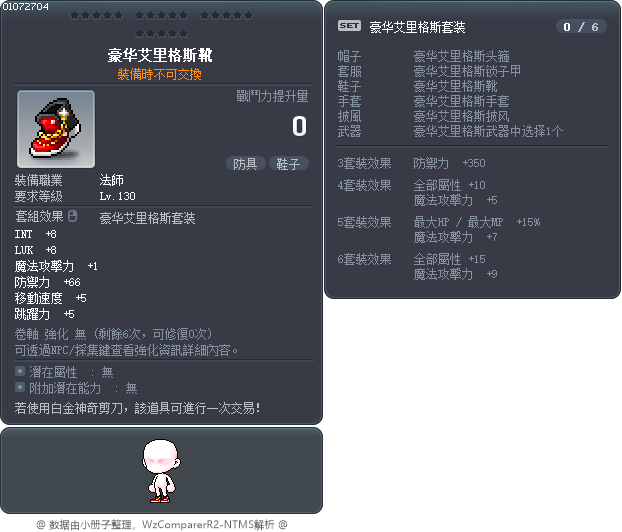豪华艾里格斯靴 Tooltip