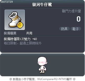 银河牛仔靴 Tooltip