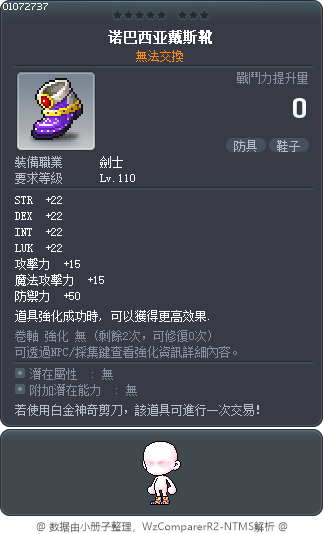 超新星海亞蒂絲靴 Tooltip