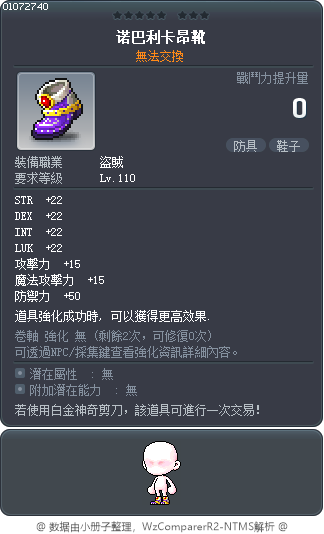 超新星萊卡翁靴 Tooltip