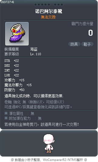超新星亞泰爾靴 Tooltip