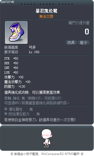 塔蘭特喀戎星靴 Tooltip