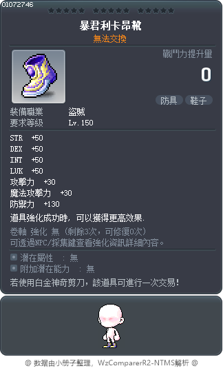 塔蘭特萊卡翁靴 Tooltip