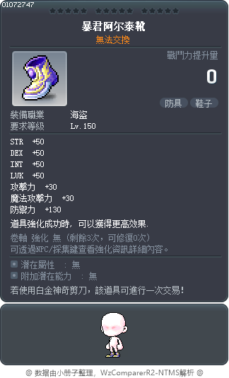 塔蘭特亞泰爾靴 Tooltip