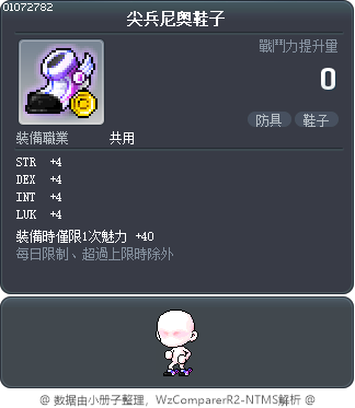 尖兵尼奥鞋子 Tooltip