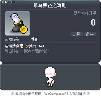 斯乌黑色之翼鞋 Tooltip
