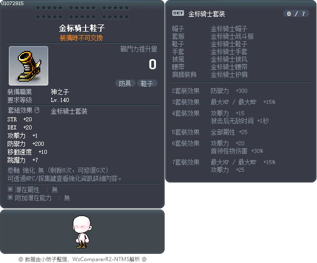 金标骑士鞋子 Tooltip