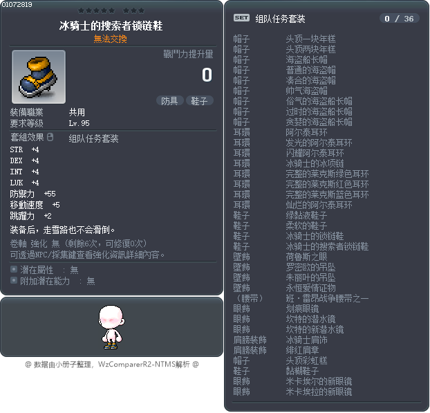 冰骑士的搜索者锁链鞋 Tooltip
