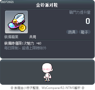 金铃派对鞋 Tooltip