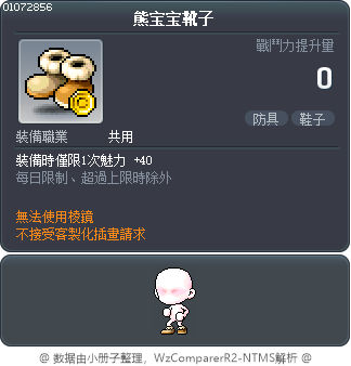 熊宝宝靴子 Tooltip