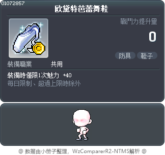 欧黛特芭蕾舞鞋 Tooltip