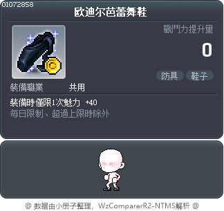 欧迪尔芭蕾舞鞋 Tooltip