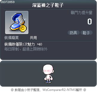 深蓝神之子鞋子 Tooltip