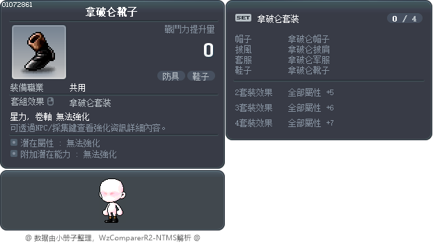 拿破仑靴子 Tooltip