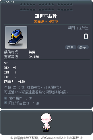 凯梅尔兹鞋 Tooltip