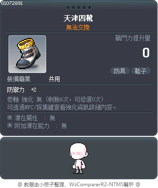 天津四靴 Tooltip