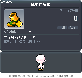 绿猫猫短靴 Tooltip
