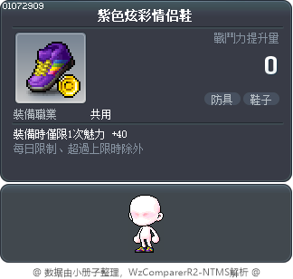 紫色炫彩情侣鞋 Tooltip