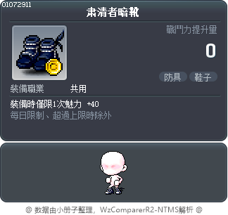 肃清者暗靴 Tooltip