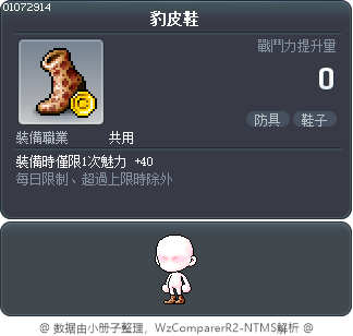 豹皮鞋 Tooltip