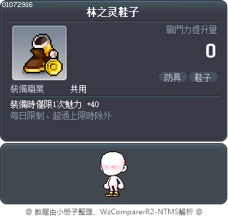 林之灵鞋子 Tooltip
