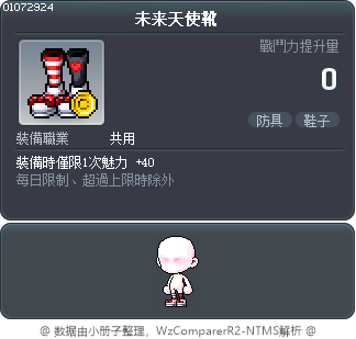 未来天使靴 Tooltip
