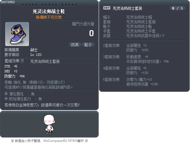 死灵法师战士鞋 Tooltip