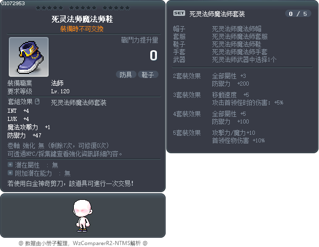 死灵法师魔法师鞋 Tooltip