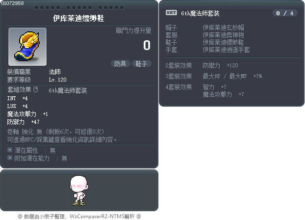 伊库莱迪缥缈鞋 Tooltip