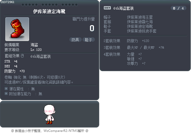 伊库莱迪定海靴 Tooltip
