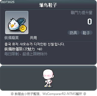 雏鸟鞋子 Tooltip