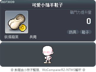 可爱小绵羊鞋子 Tooltip