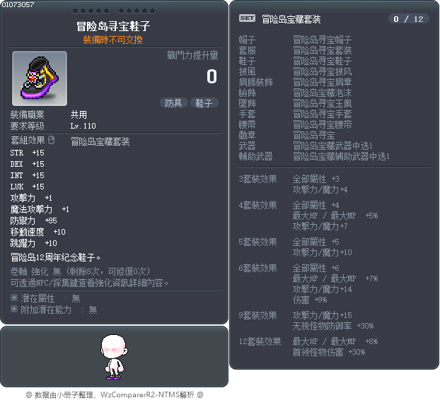 冒险岛寻宝鞋子 Tooltip