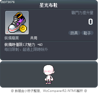 星光布鞋 Tooltip