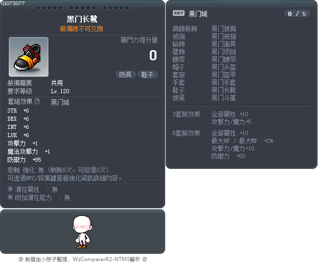 黑门长靴 Tooltip