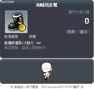 海贼团皮靴 Tooltip