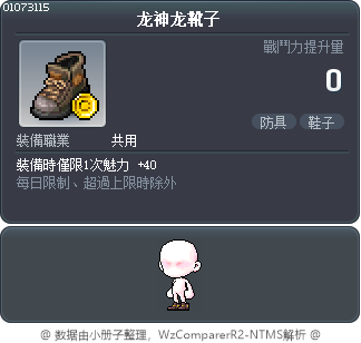 龙神龙靴子 Tooltip