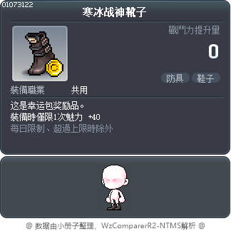 寒冰战神靴子 Tooltip