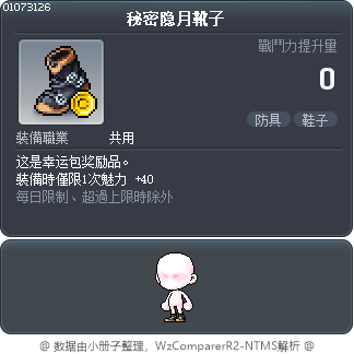 秘密隐月靴子 Tooltip