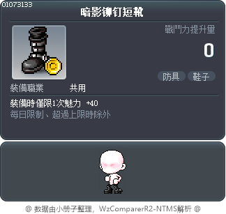 暗影铆钉短靴 Tooltip